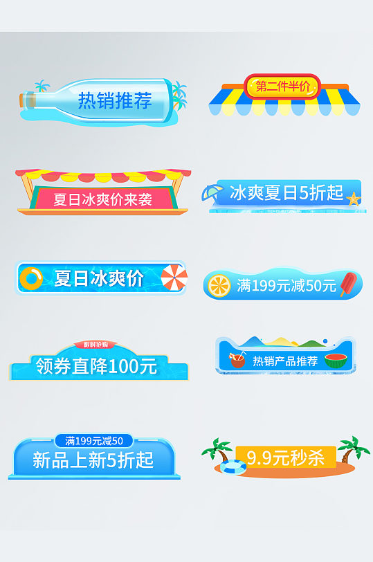 夏季狂暑季蓝色手绘手机端分类标题标签横栏