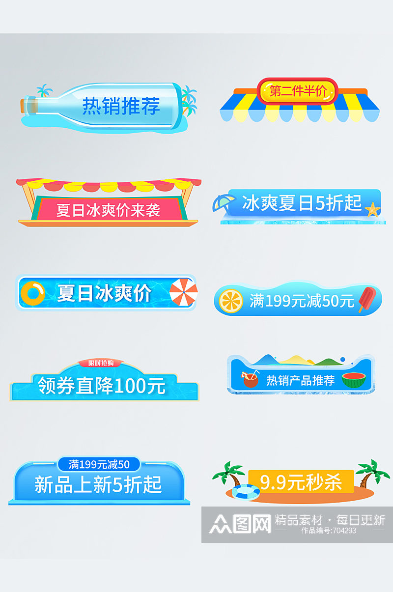 夏季狂暑季蓝色手绘手机端分类标题标签横栏素材