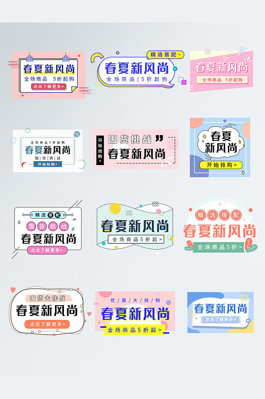 春夏新风尚上新促销折扣活动字体-众图网