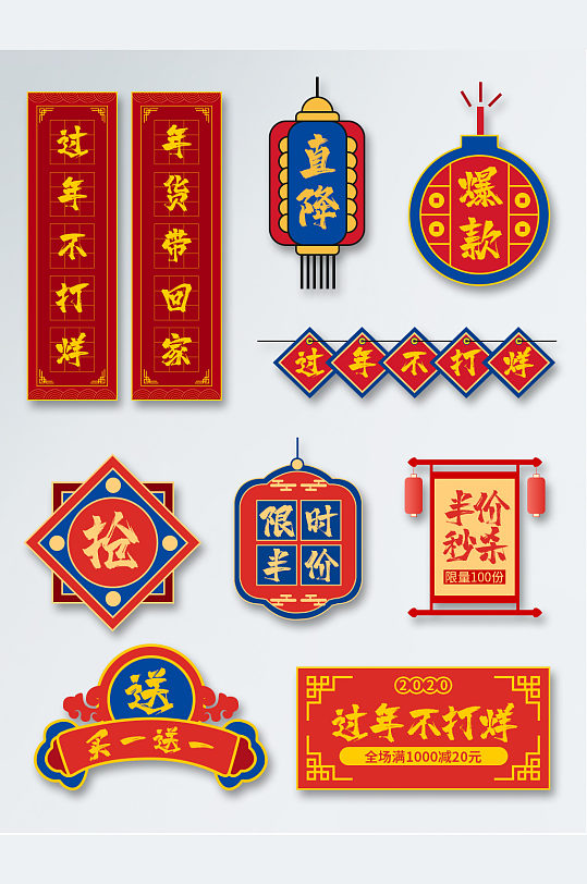 红蓝色中国风年货节对联促销标签