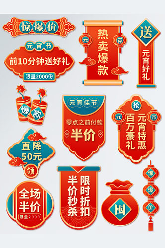 中国风元宵节素材 闹元宵字体排版促销