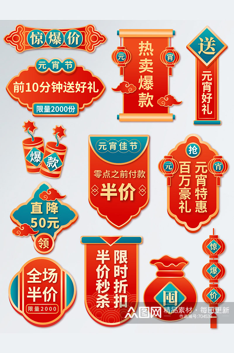 中国风元宵节素材 闹元宵字体排版促销素材