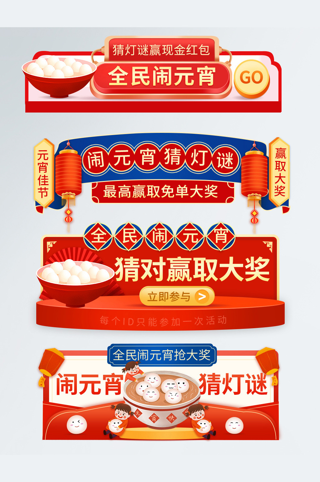 淘宝天猫元宵节入口胶囊图素材