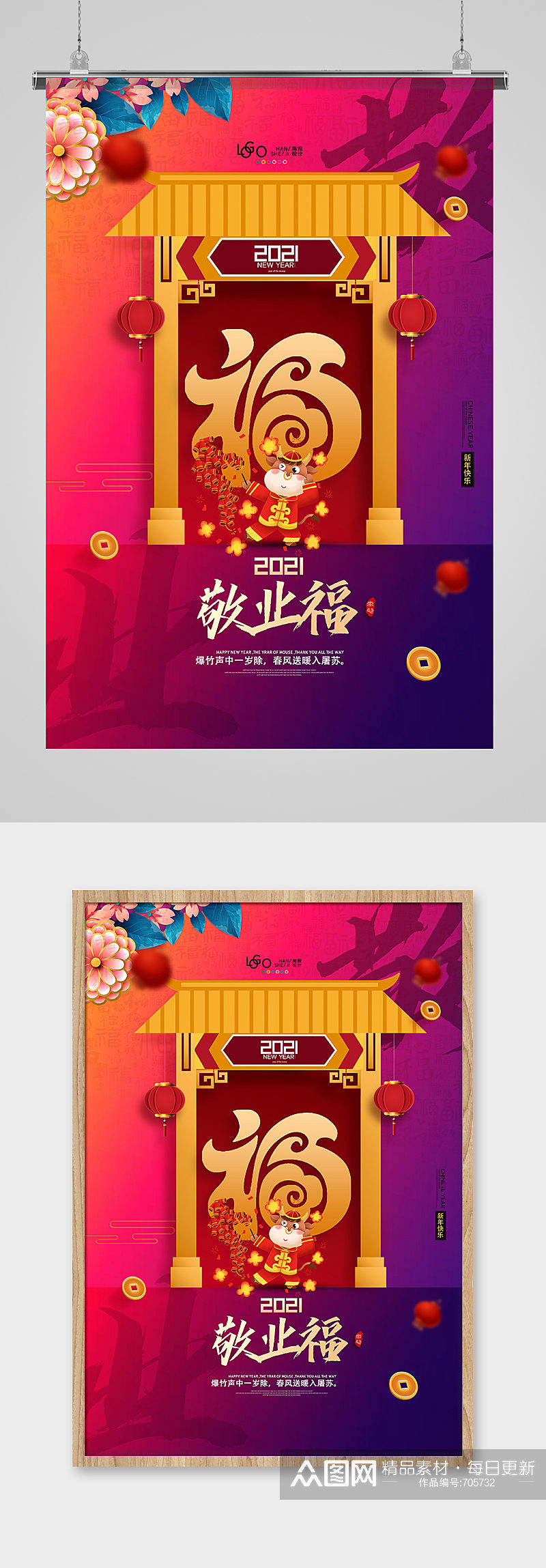简洁中国风集五福敬业福活动系列海报素材