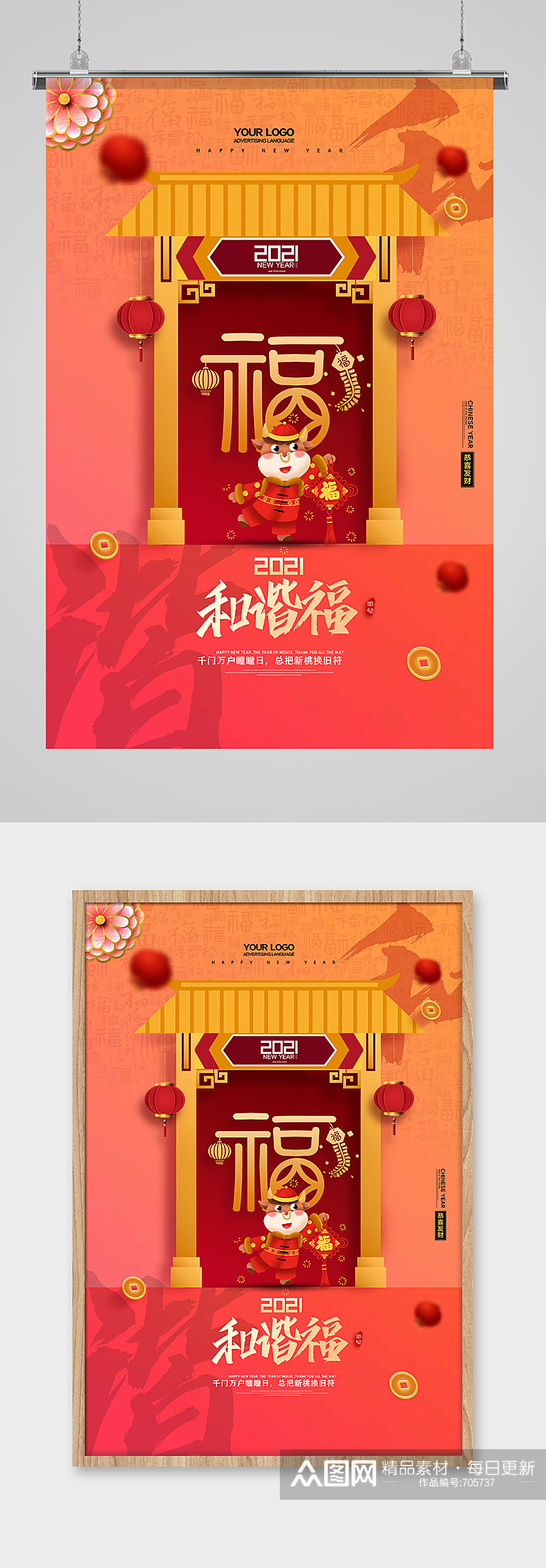 简洁中国风集五福和谐福活动系列海报素材