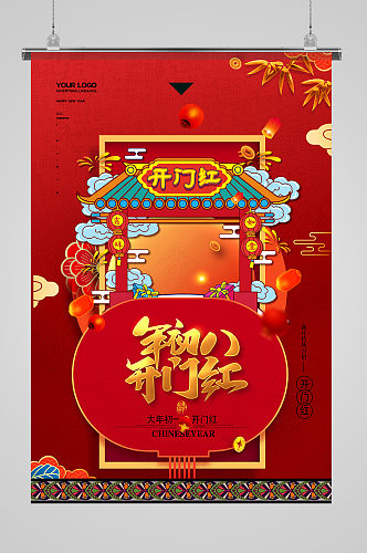 红色中国风新年习俗年初八开门红