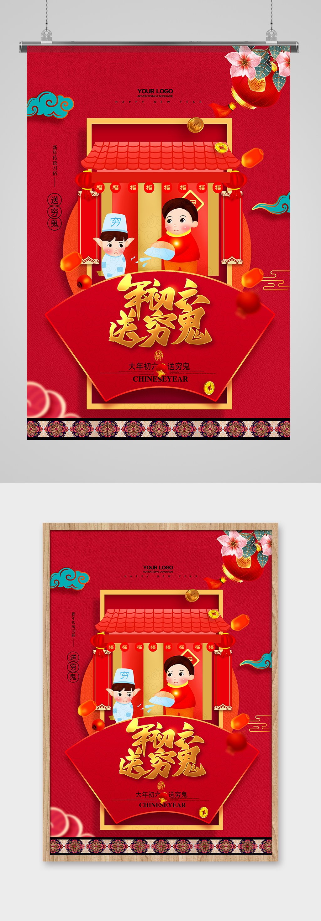 中国风红色新年习俗年初六送穷鬼素材