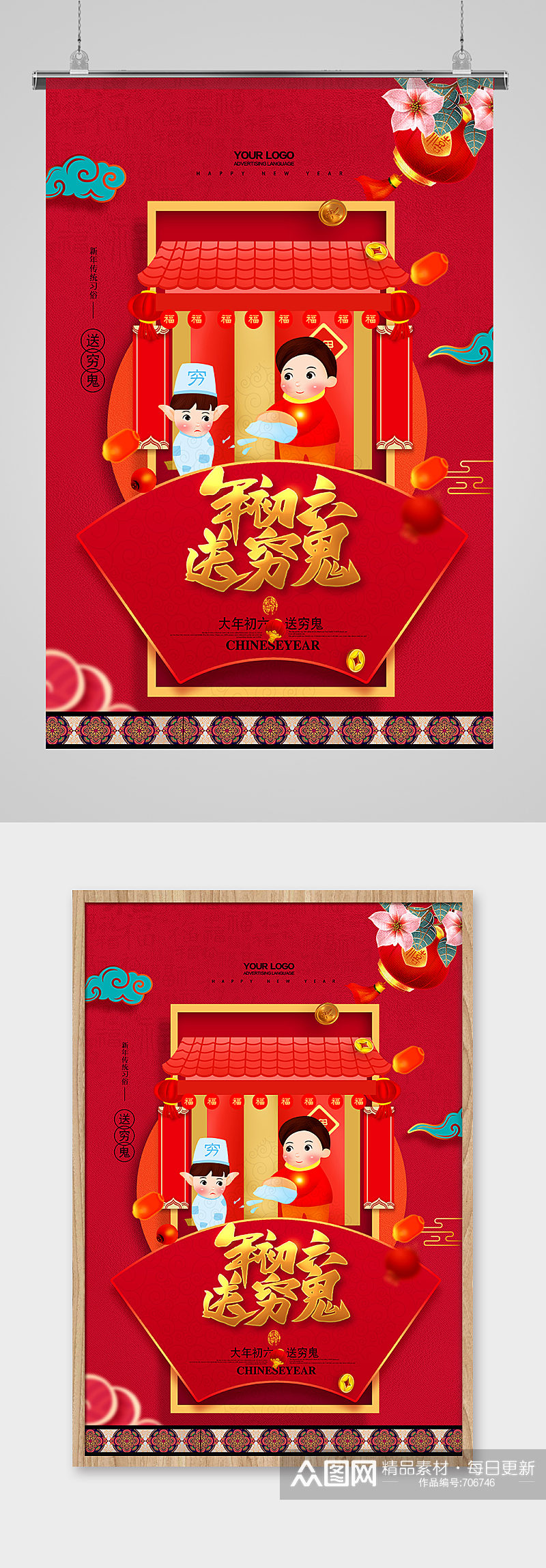 中国风红色新年习俗年初六送穷鬼素材