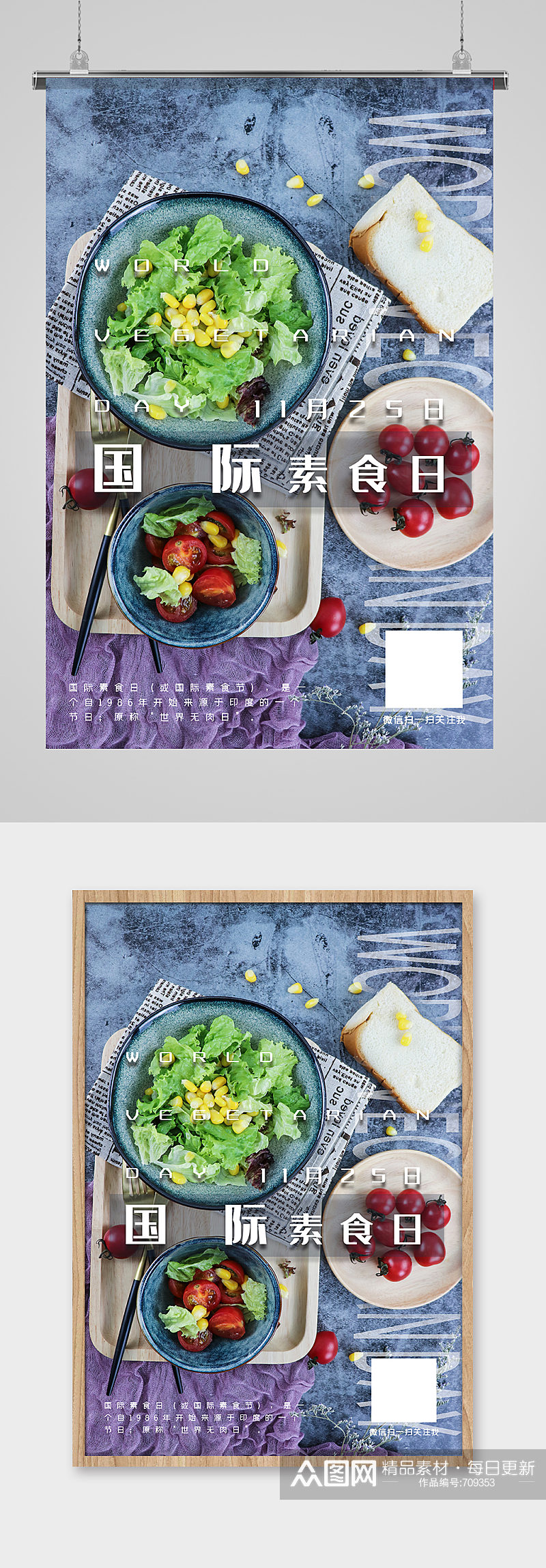 国际素食日蔬菜蓝色摄影图海报素材