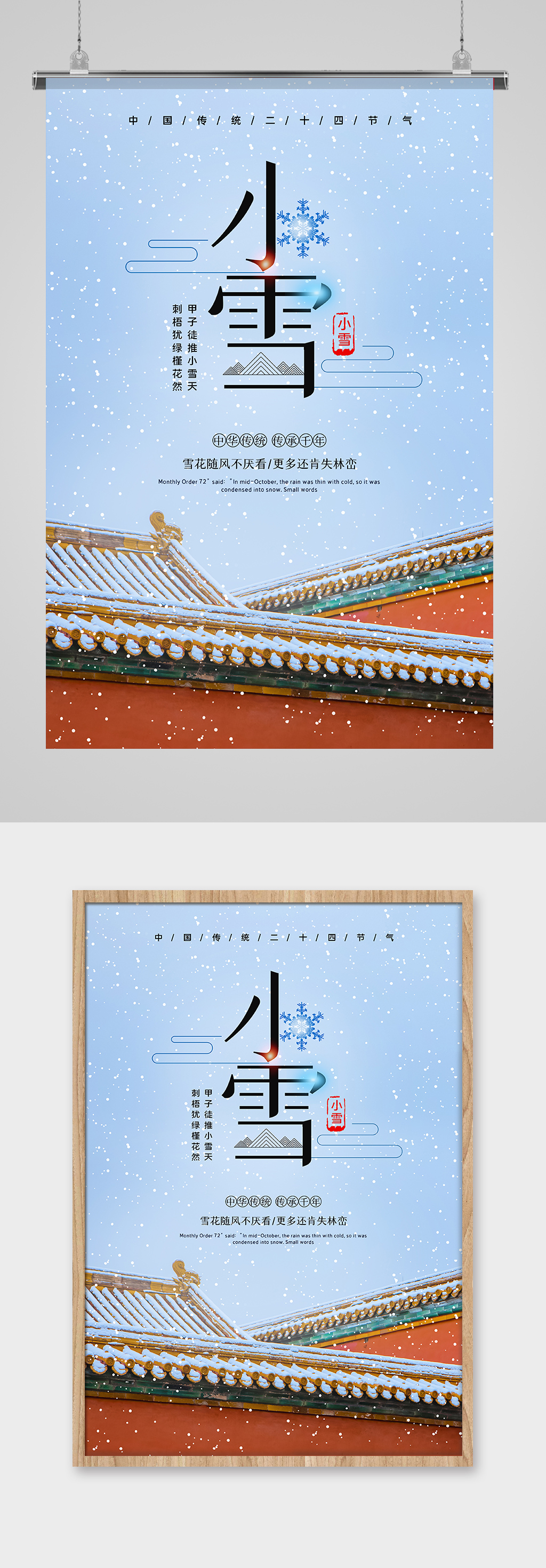 古房檐红色浅蓝色清新小雪海报素材