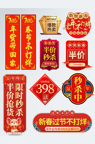 淘宝天猫传统春节元素对联促销标签