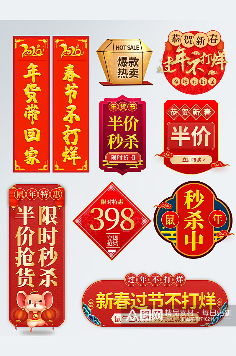 淘宝天猫传统春节元素对联促销标签素材