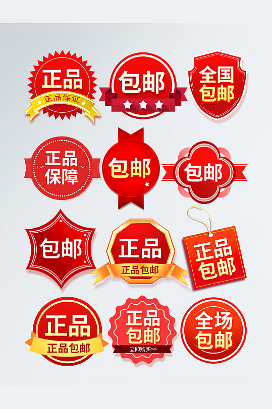包邮标签图片-包邮标签设计素材-包邮标签模板下载-众图网