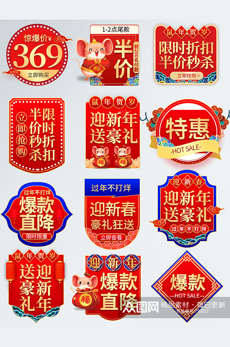 淘宝天猫红色中国风促销标签素材