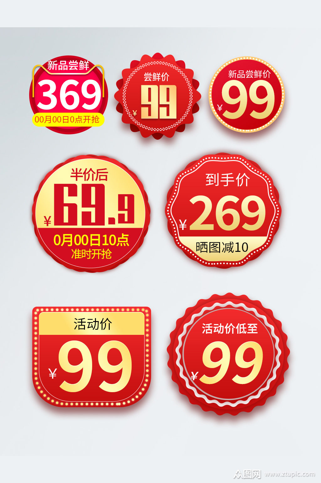 新品尝鲜价促销标贴