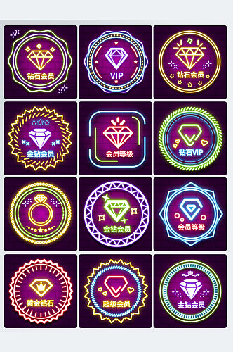 霓虹灯风格钻石图标会员标签