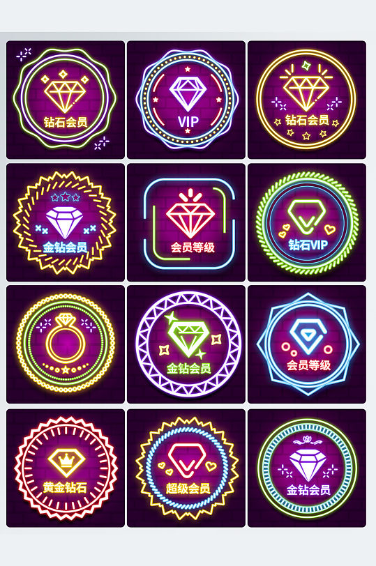 霓虹灯风格钻石图标会员标签