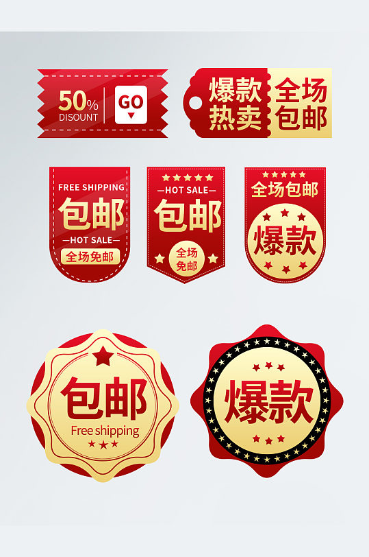 包邮图标图片-包邮图标设计素材-包邮图标模板下载-众图网