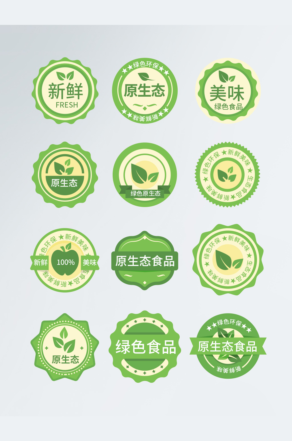 绿色食品标志图形图片