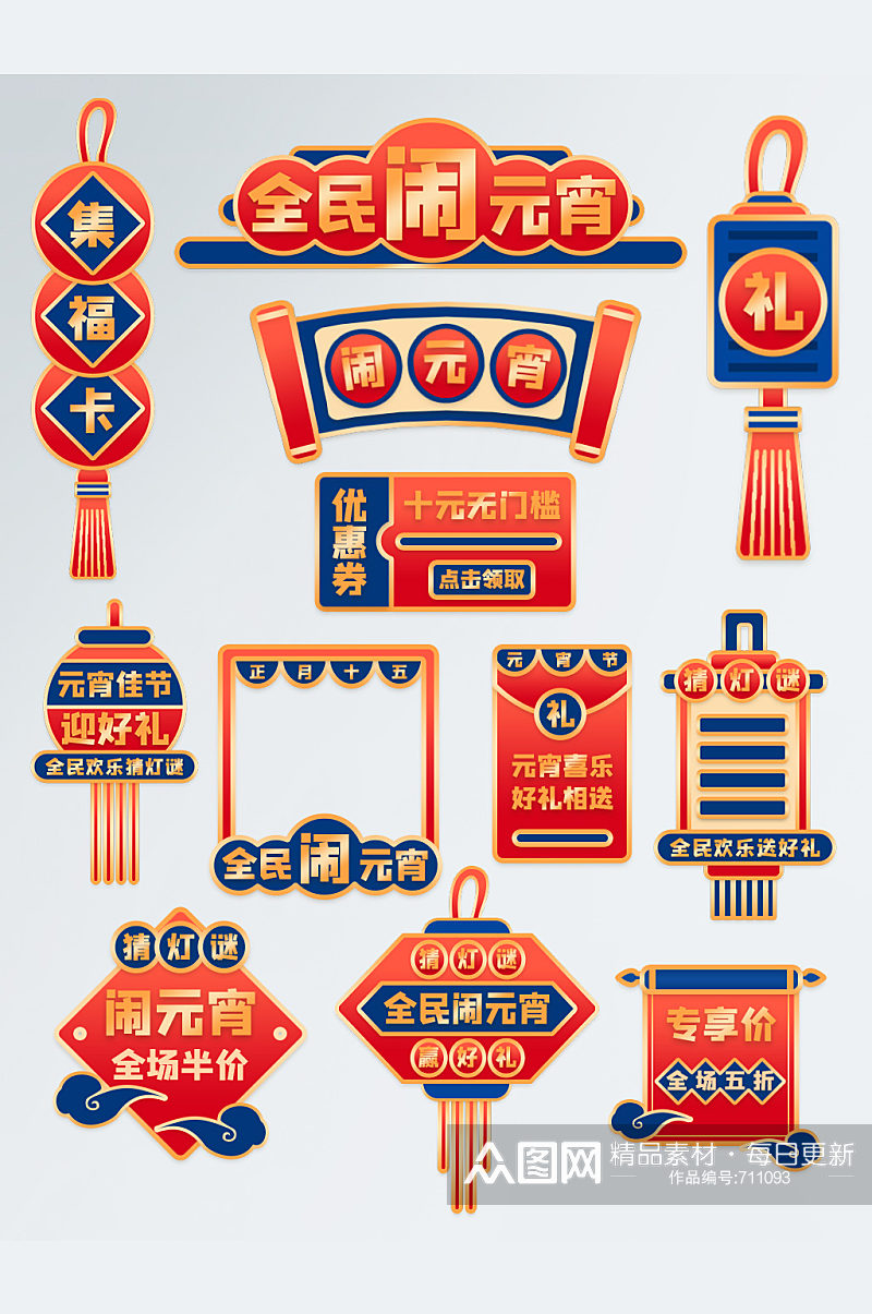 电商中国风红色喜庆元宵节促销 蓝色元宵节素材素材