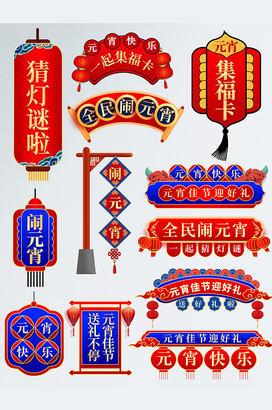 淘宝天猫中国风元宵节促销标签