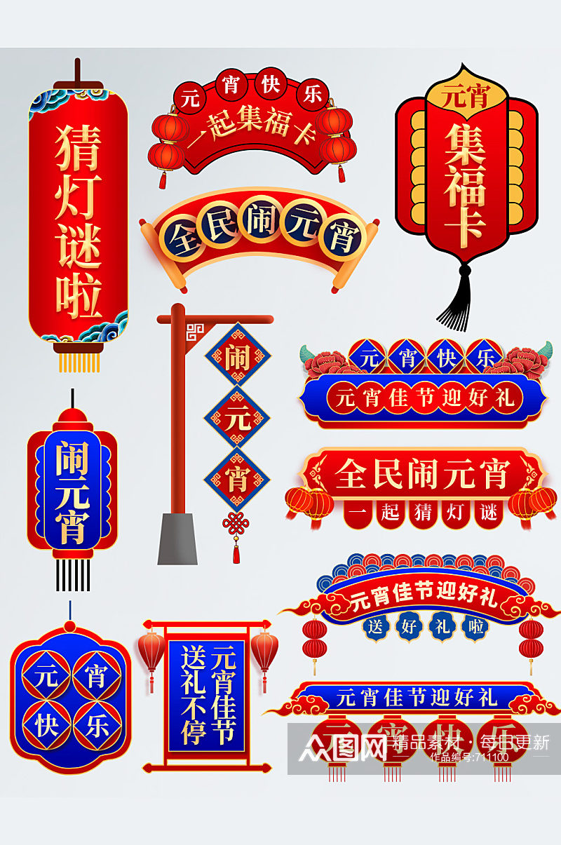 淘宝天猫中国风元宵节促销标签素材