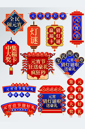 淘宝天猫中国风元宵佳节促销标签