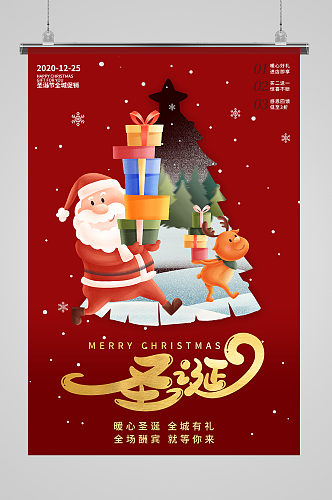 红色创意圣诞节促销海报