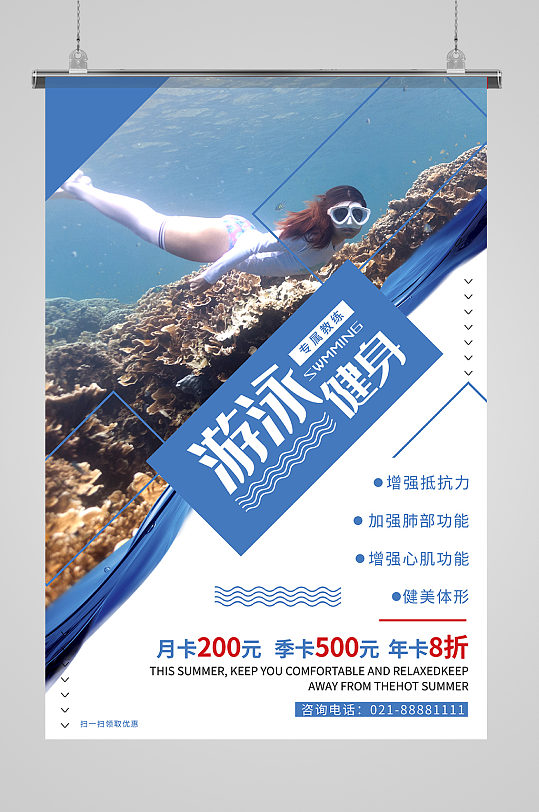 游泳健身宣传展板