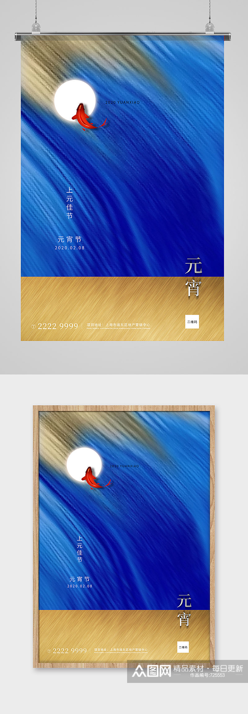 元宵节锦鲤月亮蓝色抽象创意海报素材