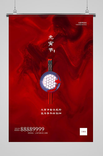 元宵节元宵筷子红色创意大气海报