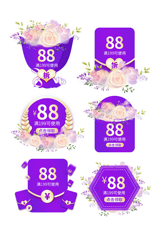 天猫淘宝紫色七夕情人节手机端优惠券弹窗 电商标签