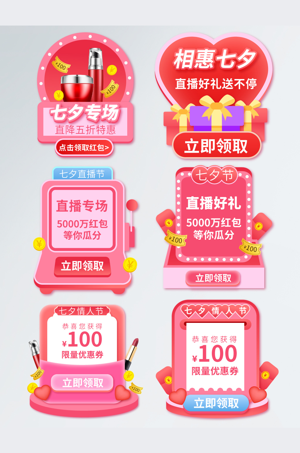 七夕情人节优惠券弹窗直播弹屏直播弹窗素材