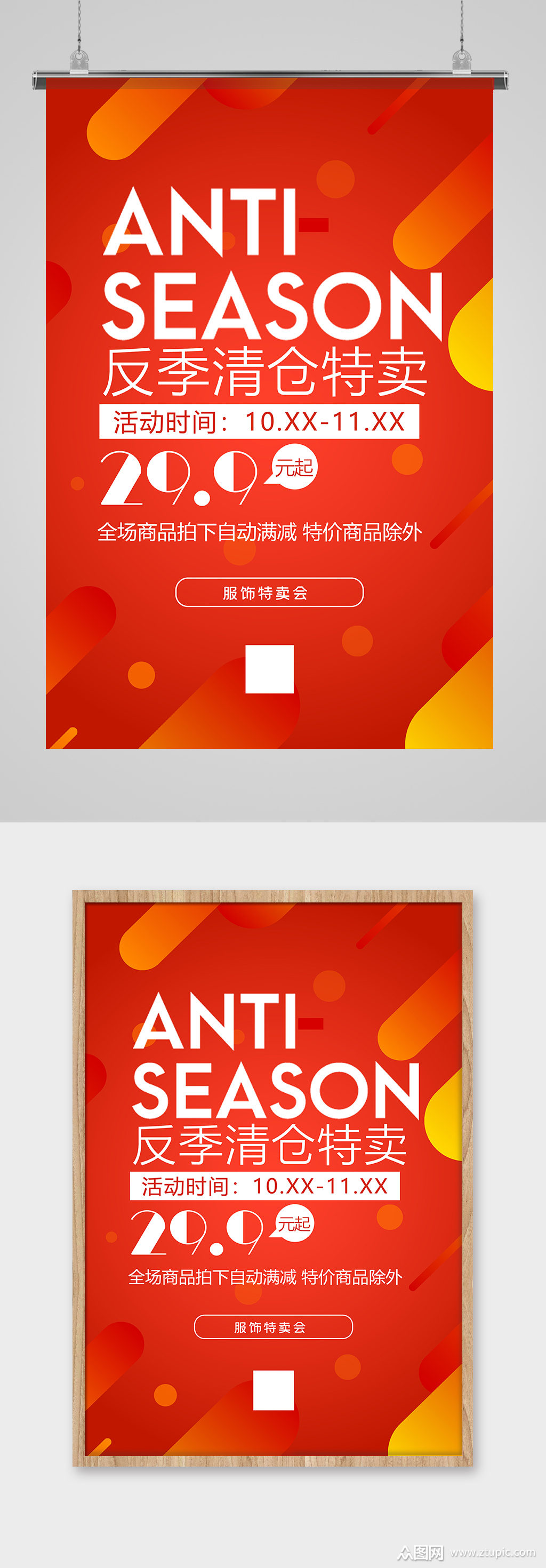 反季促销橘红渐变海报