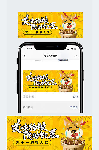 光棍节美味狗粮特价信公众号封面