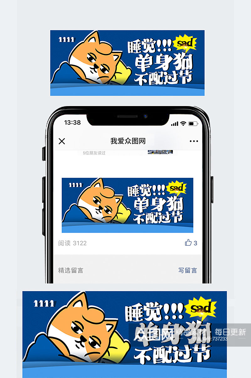 双十一单身狗公众号封面配图素材