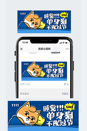 双十一单身狗公众号封面配图