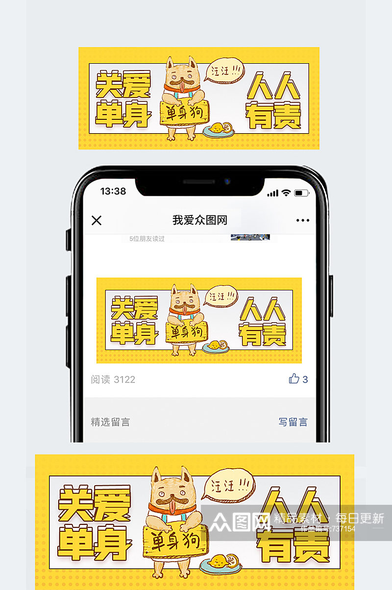 关爱单身狗人人有责微信公众号封面素材