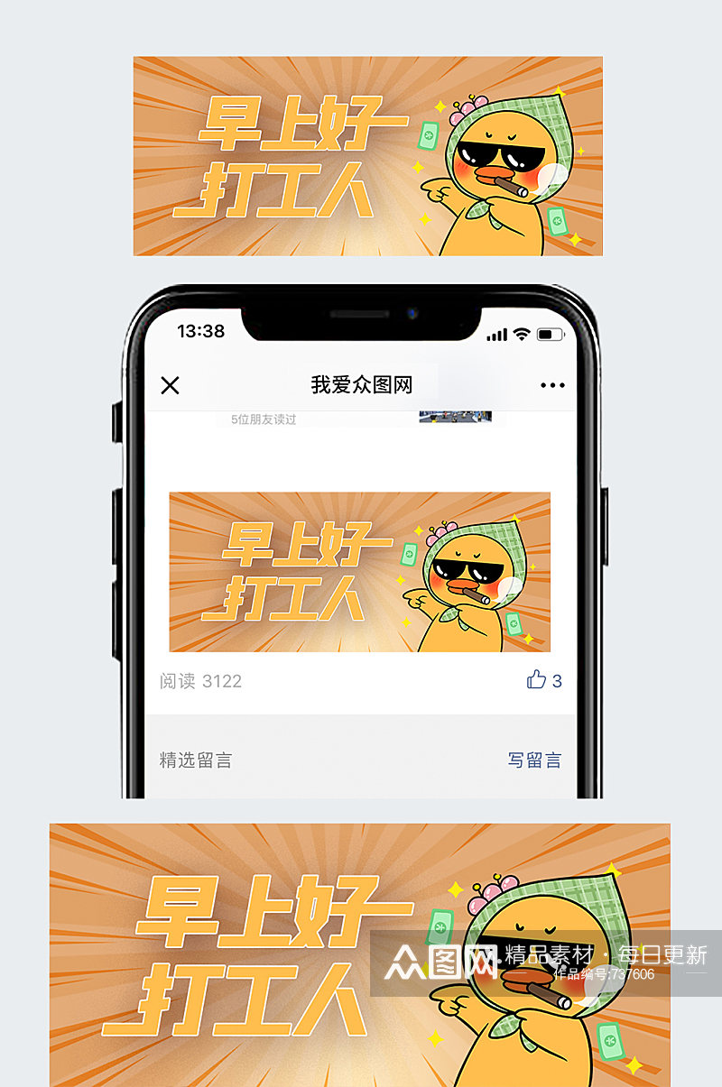 你好打工人微信公众号封面素材