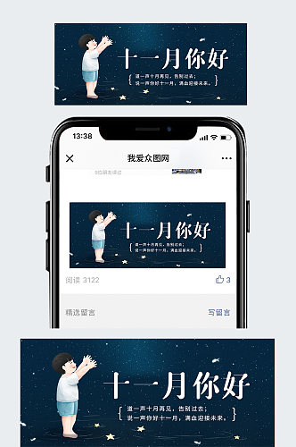 十一月你好微信公众号封面