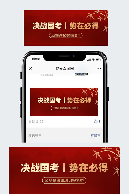 红色喜庆公务员国考微信公众号封面