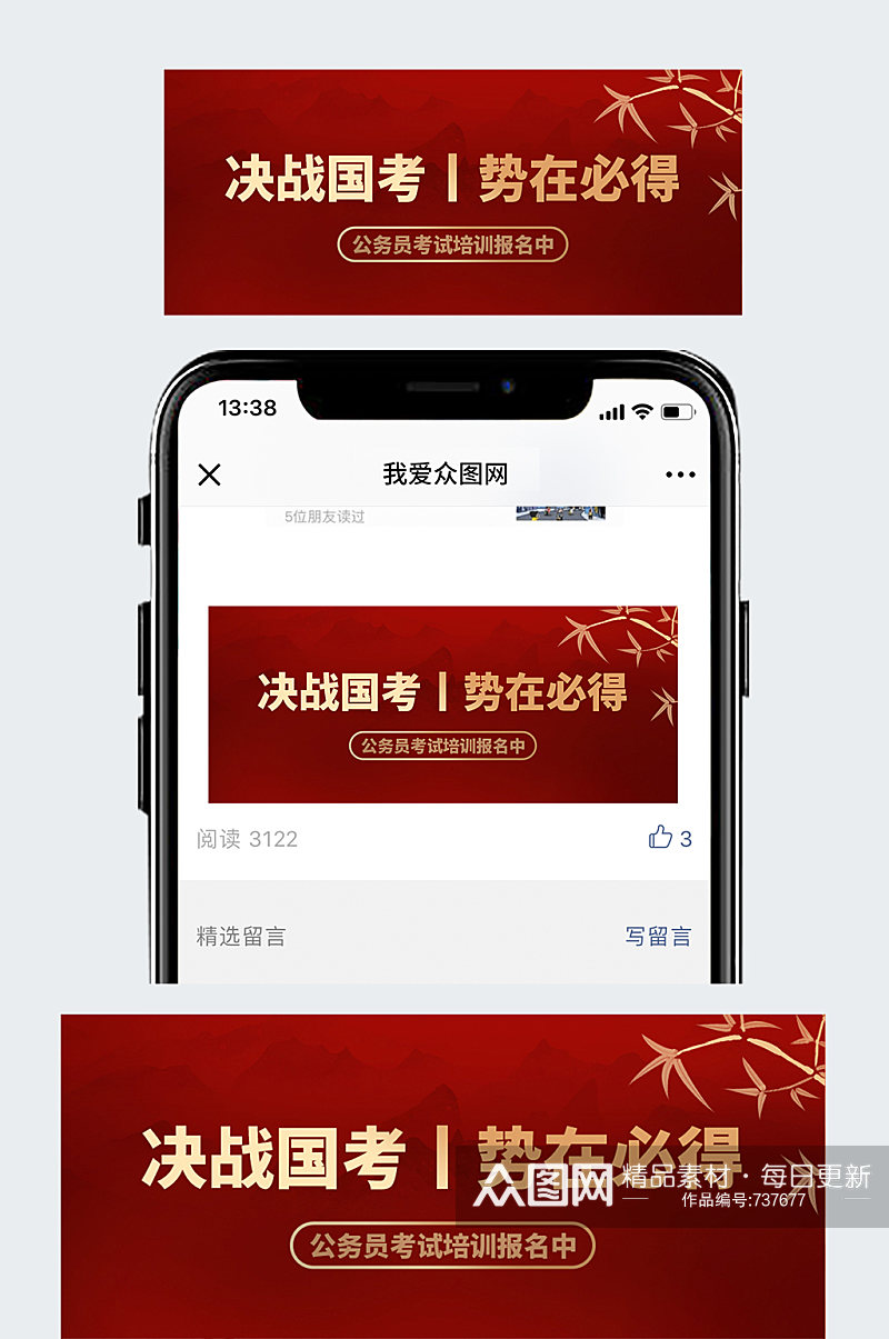 红色喜庆公务员国考微信公众号封面素材