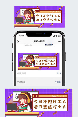 打工人卡通蓝色孟菲斯公众号首图