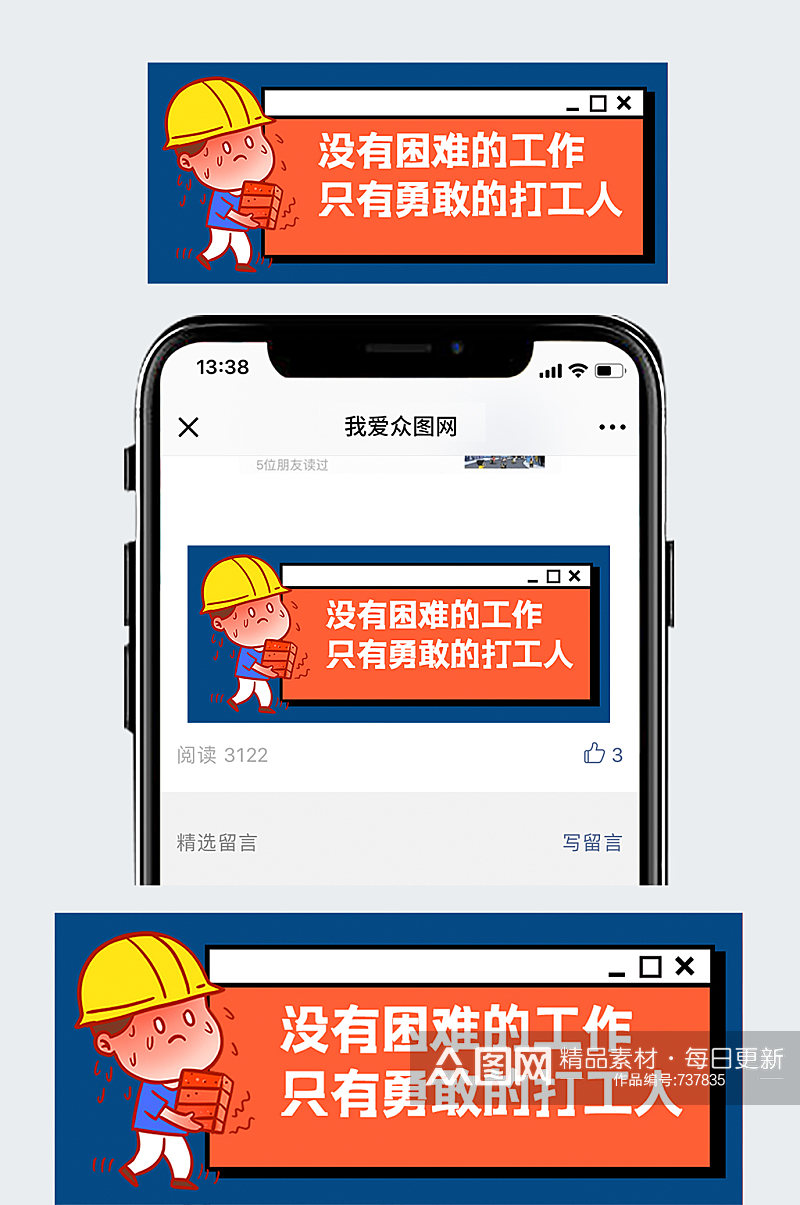 勇敢的打工人搬砖蓝色卡通公众号首图素材