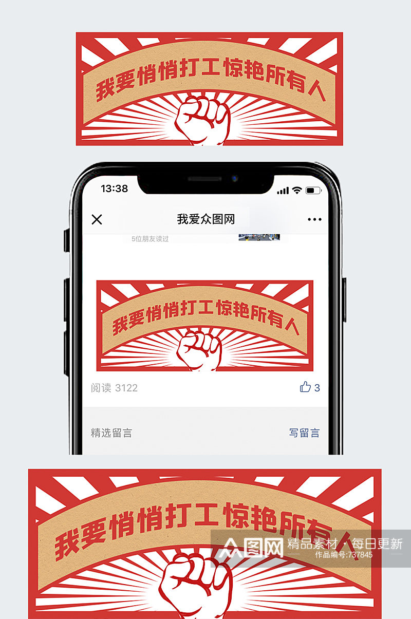 我要悄悄打工惊艳所有人拳头打工人微信公众号主图素材