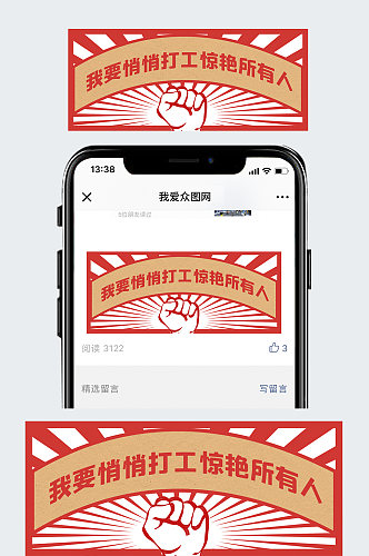 我要悄悄打工惊艳所有人拳头打工人微信公众号主图