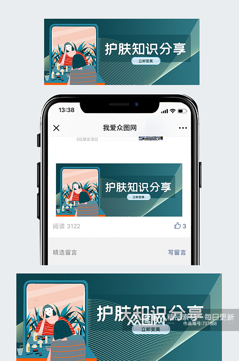 护肤知识分享护肤绿色手绘公众号首图素材
