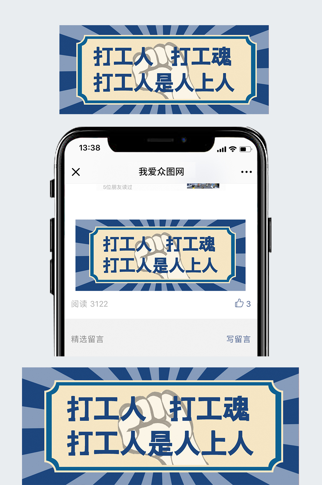 打工人是人上人拳头蓝色民国风公众号首图素材