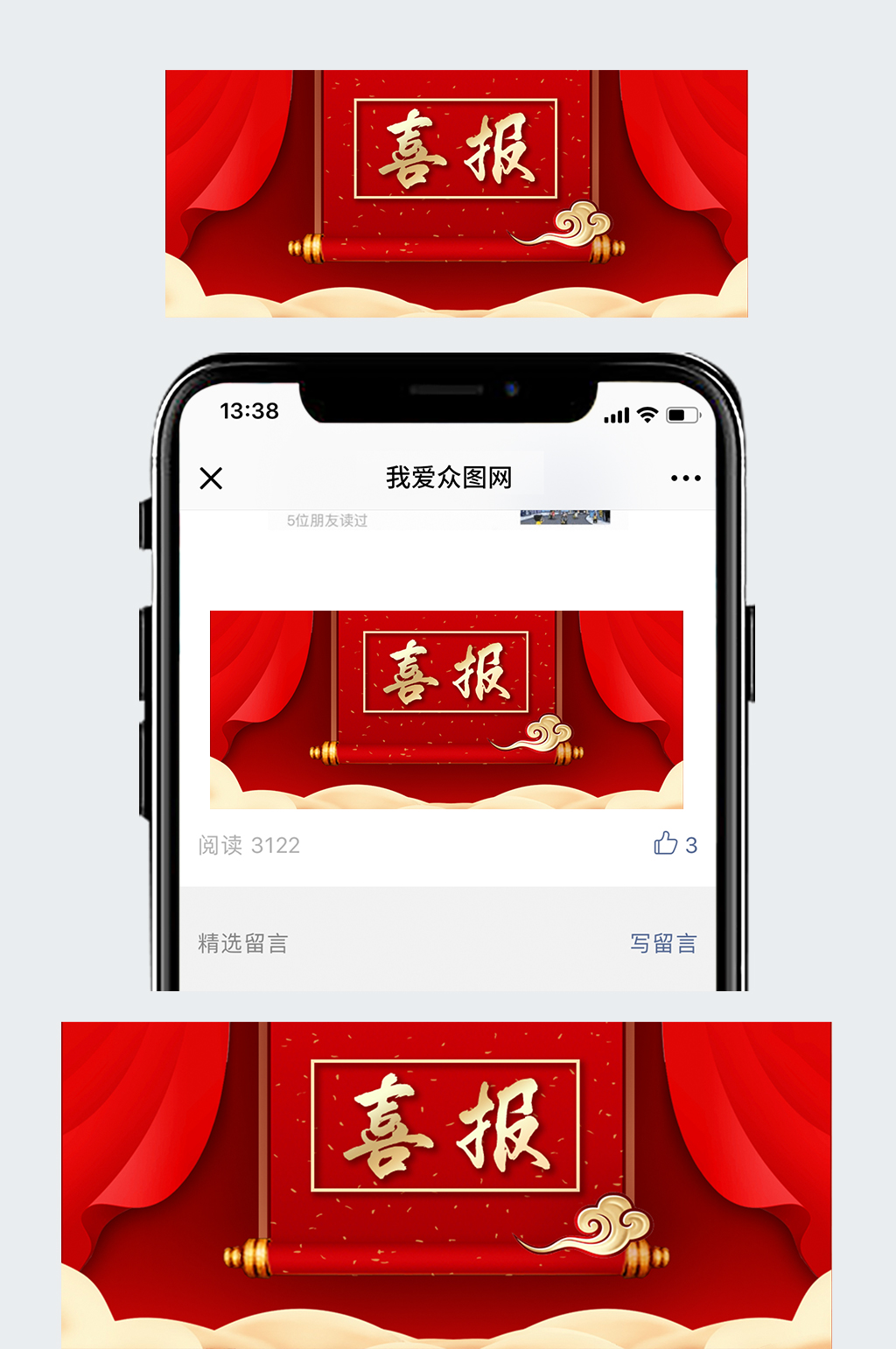 公众号封面红色背景喜报云纹卷轴活动高考