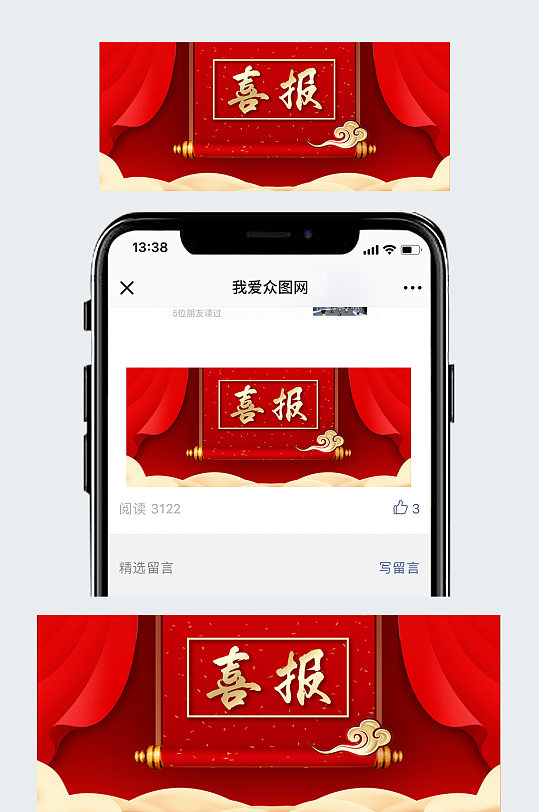 公众号封面红色背景喜报云纹卷轴活动高考